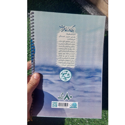 دفتر 80 برگ آقای رئیسی