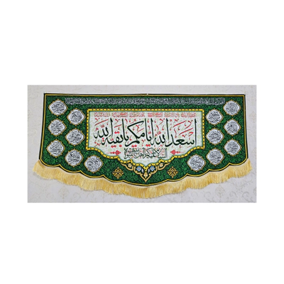 کتیبه اسعد الله ایامکم یا بقیه الله