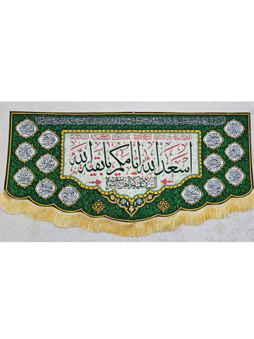 کتیبه اسعد الله ایامکم یا بقیه الله