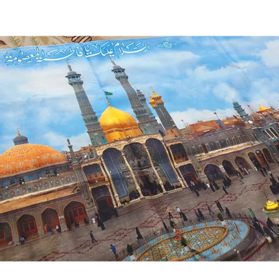کتیبه حرم حضرت معصومه