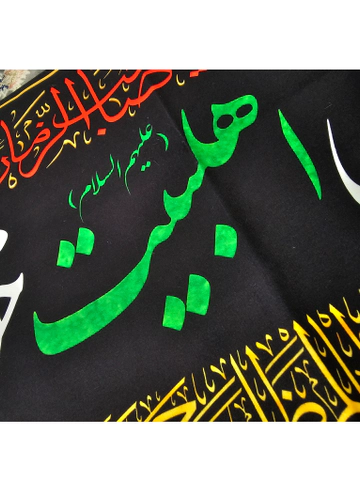 کتیبه مجلس عزا