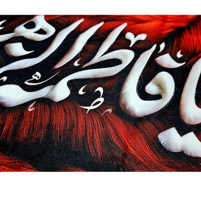 کتیبه یا فاطمه الزهرا مدل پر ( طرح امسالی)