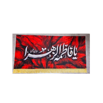 کتیبه یا فاطمه الزهرا مدل پر ( طرح امسالی)
