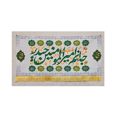کتیبه جانم امیرالمومنین حیدر