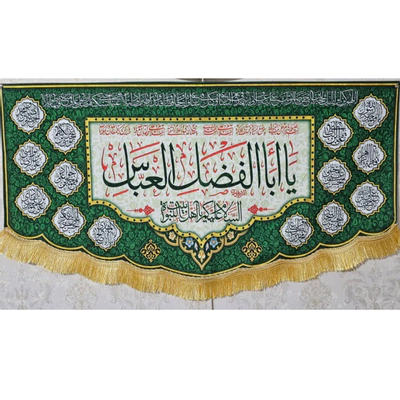 کتیبه یا اباالفضل العباس