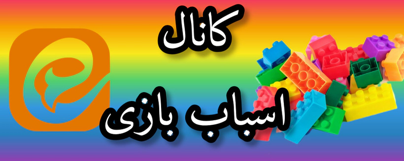 اسباب بازی ابرا در ایتا