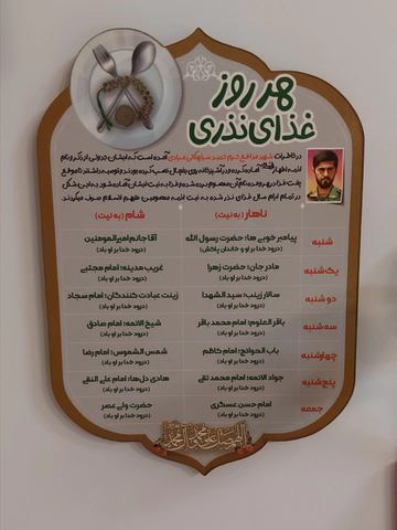 مگنت غذای نذری