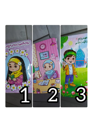 پازل مهدوی دخترونه و پسرونه