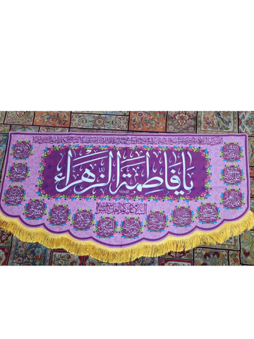 کتیبه خانم فاطمه زهرا (س)