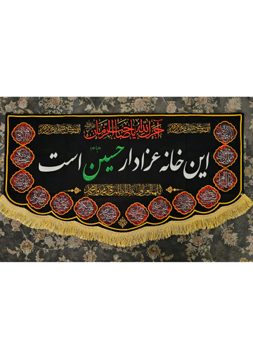 کتیبه خانه عزادار