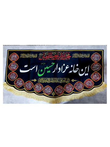 کتیبه خانه عزادار