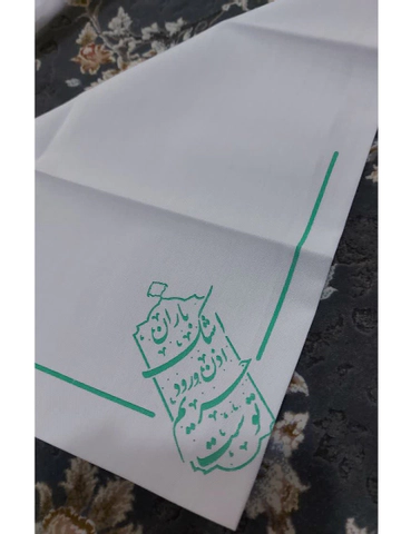 دستمال اشک به همراه وصیت آیت الله مرعشی