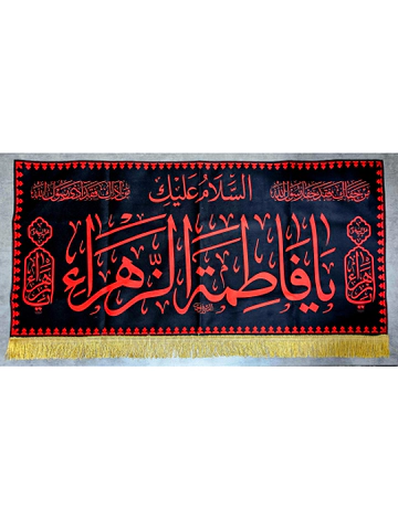 کتیبه السلام علیک یا فاطمه الزهرا