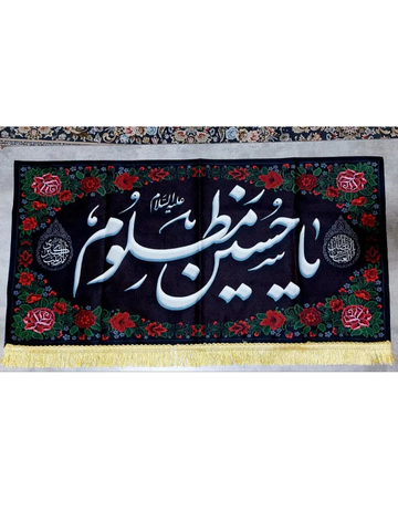 کتیبه یاحسین مظلوم