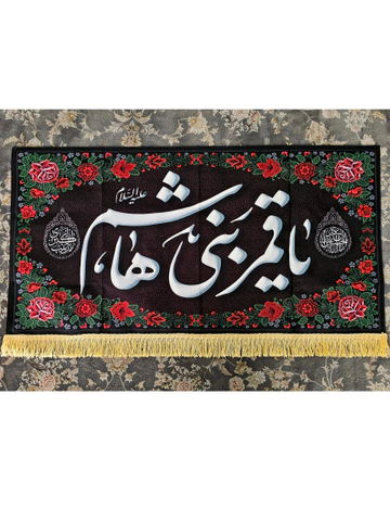 کتیبه یاقمر بنی هاشم